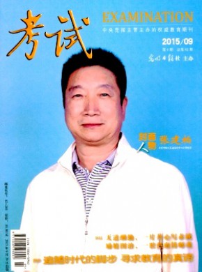 考试期刊